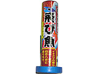 マルヒデ商店 - 飛び魚